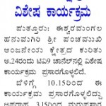 ಟಿವಿ9ನಲ್ಲಿ ಇಂದು ಪಂಚಮುಖಿ ಕ್ಷೇತ್ರದ ವಿಶೇಷ ಕಾರ್ಯಕ್ರಮ